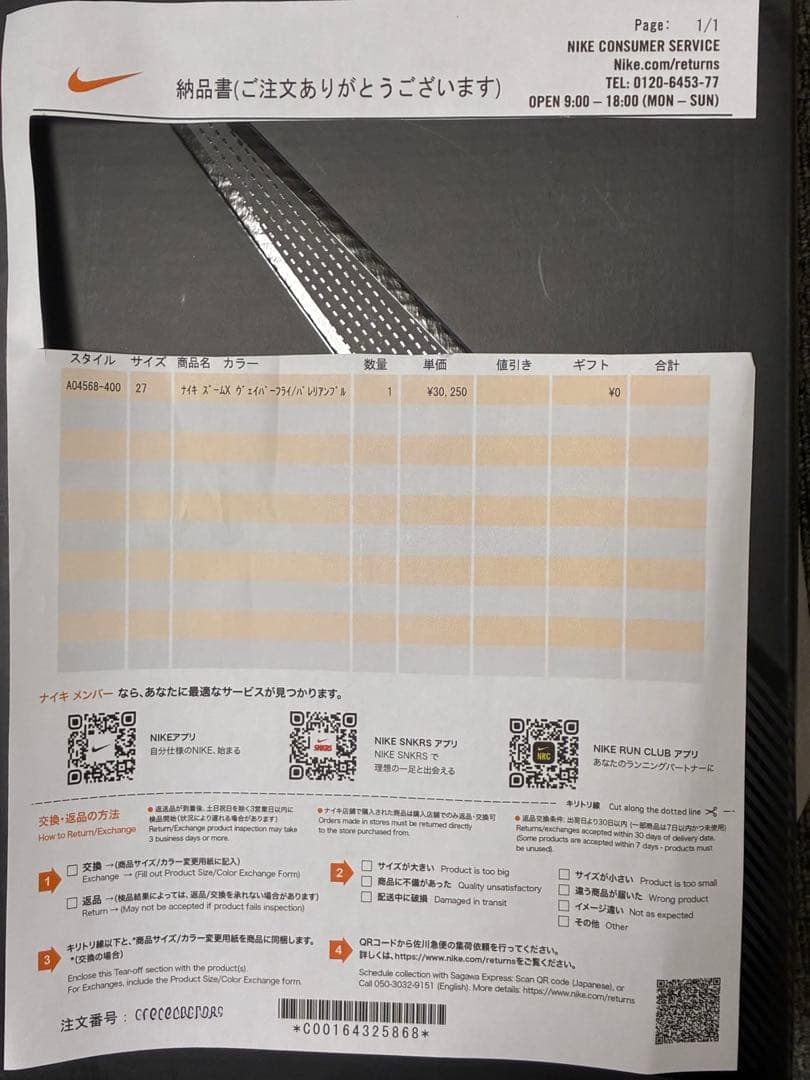 NIKE ヴェイパーフライネクスト% 27.0cm