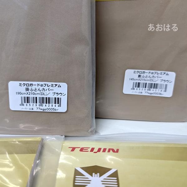 ミクロガード プレミアム 布団用カバー4点セット ブラウン ダブル／掛1敷1枕2