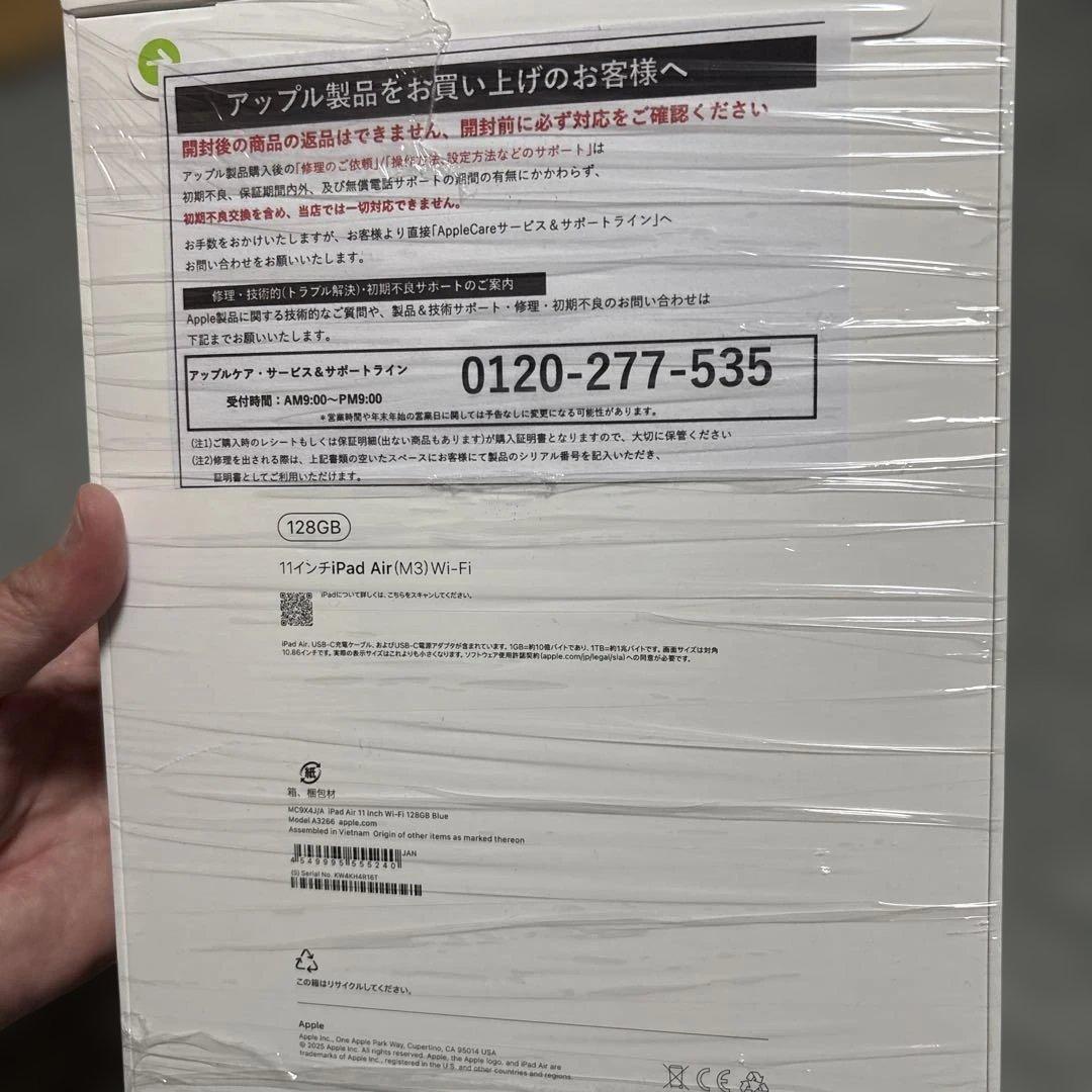 【新品未開封】iPad Air M3 11インチ128GB WiFi ブルー