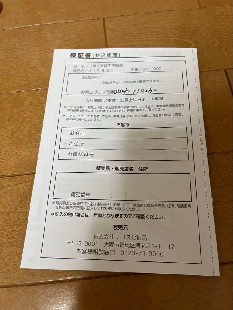 ナリス美顔器　ルミエ　& ナリス化粧品セット