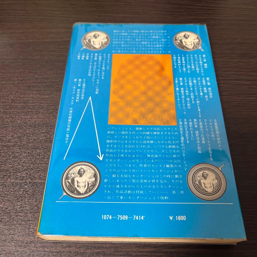 【初版・希少】Film Making - フィルム・メーキング