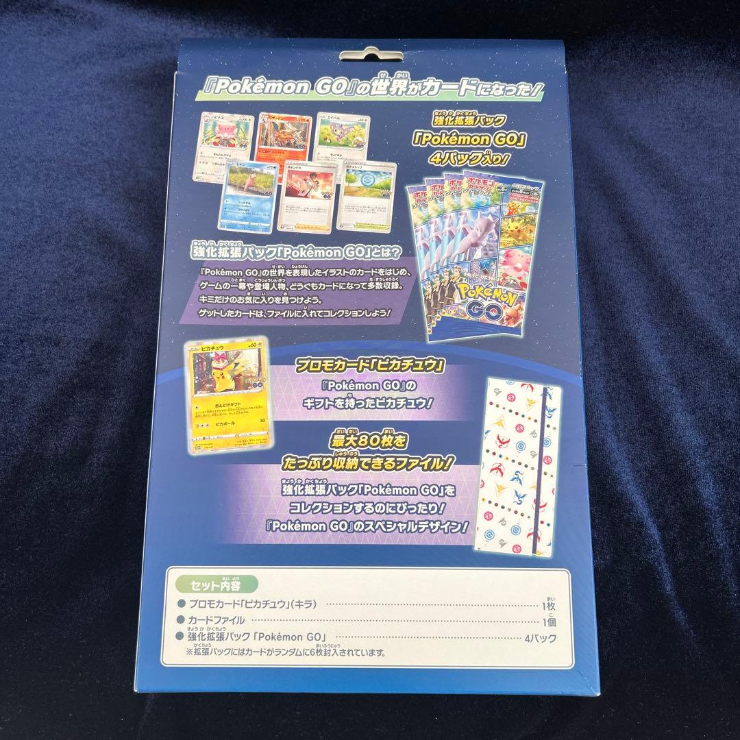 ポケモンGOカードファイルセット　ポケモンGOスペシャルセット　新品未開封