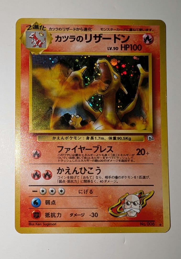 m*m様 カツラのリザードン ★ ジム拡張第2弾 闇からの挑戦