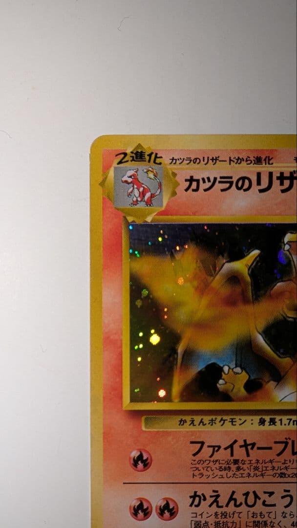 m*m様 カツラのリザードン ★ ジム拡張第2弾 闇からの挑戦