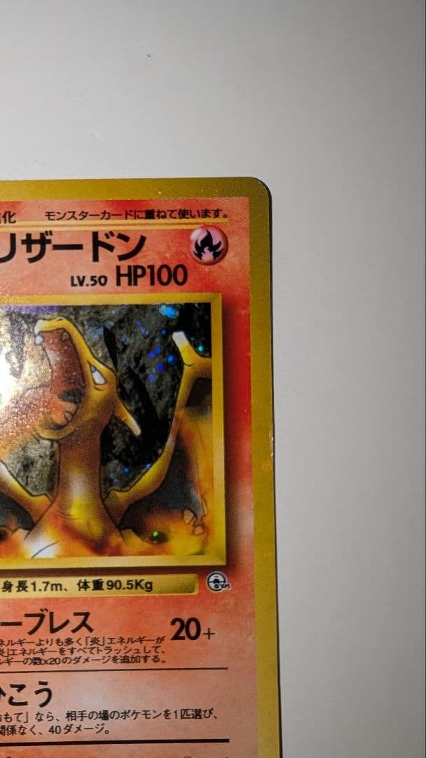 m*m様 カツラのリザードン ★ ジム拡張第2弾 闇からの挑戦