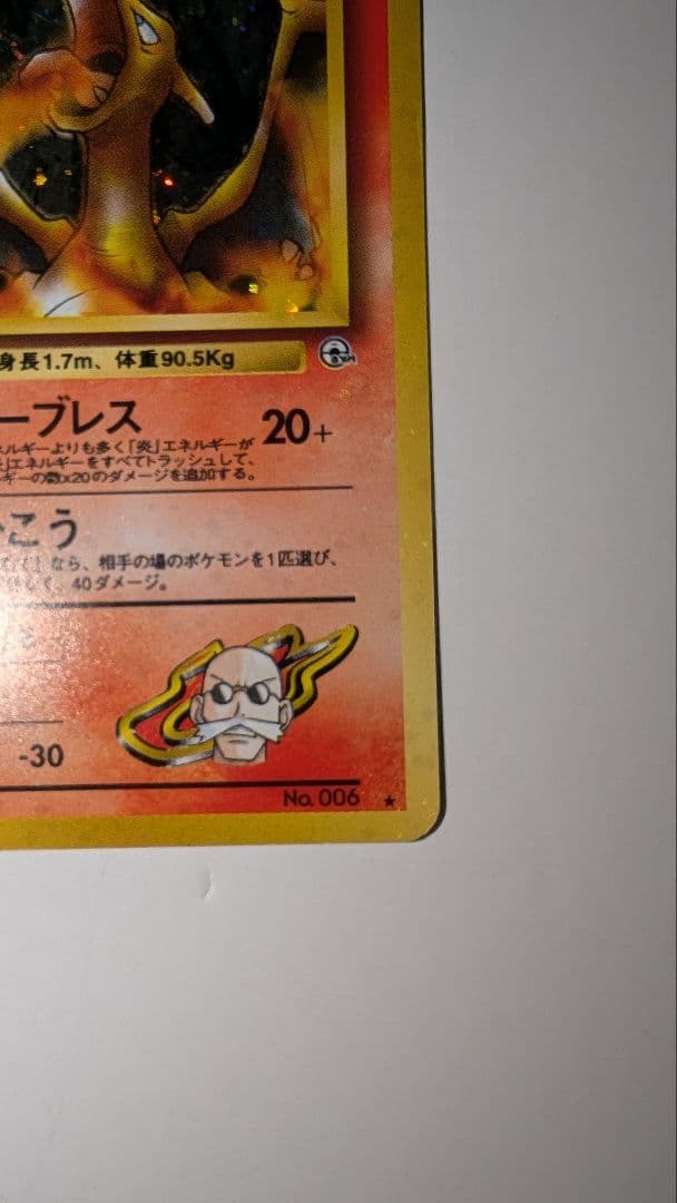 m*m様 カツラのリザードン ★ ジム拡張第2弾 闇からの挑戦