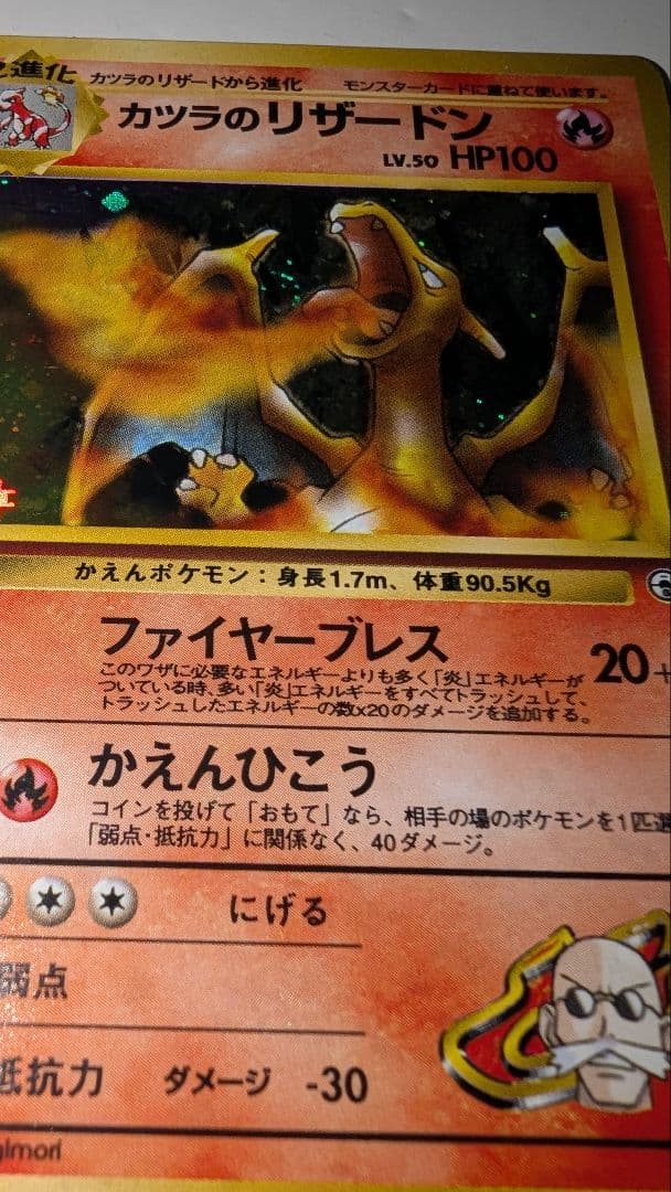 m*m様 カツラのリザードン ★ ジム拡張第2弾 闇からの挑戦