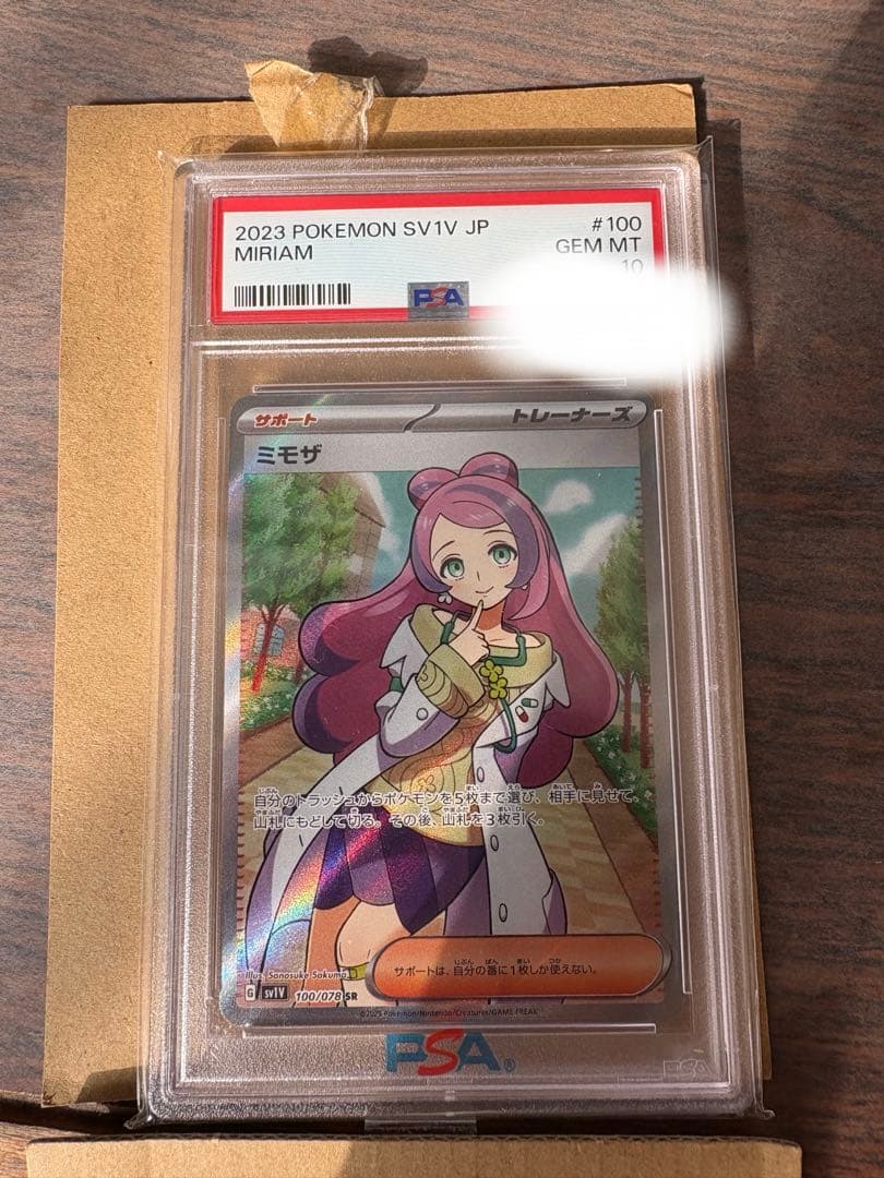 ミモザ sr PSA 10