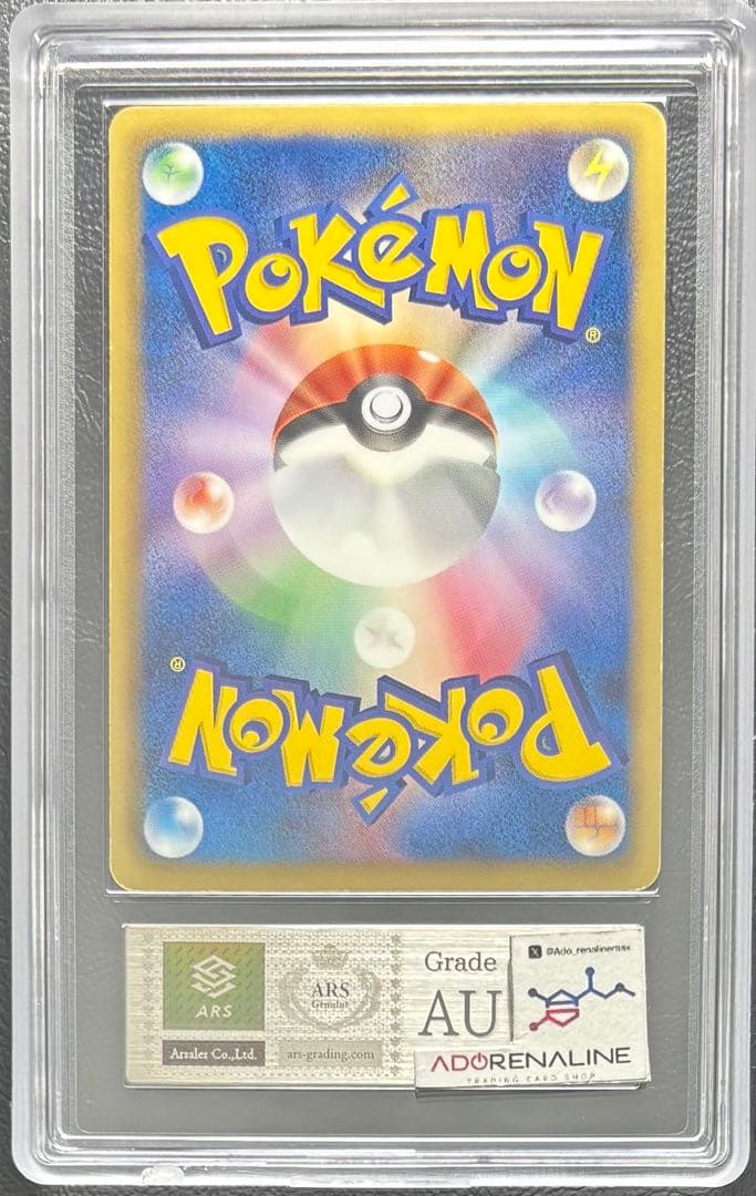 【ARS AU 真贋鑑定】カイオーガEX SR 054/052 ①