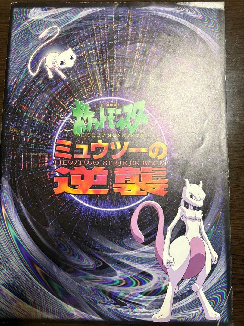 古代ミュウ　ポケモン ルギア爆誕特典カード　パンフレット付き　その他パンフレット