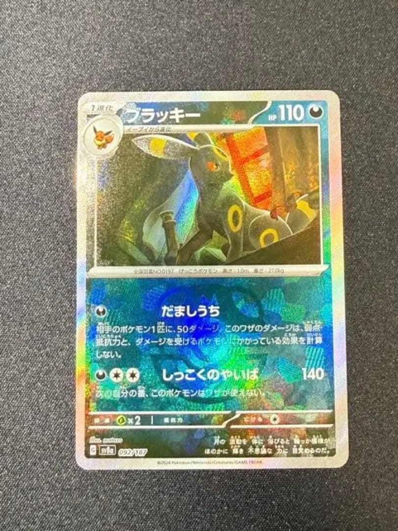 ブラッキー　マスターボールミラー　sv8a 092/187