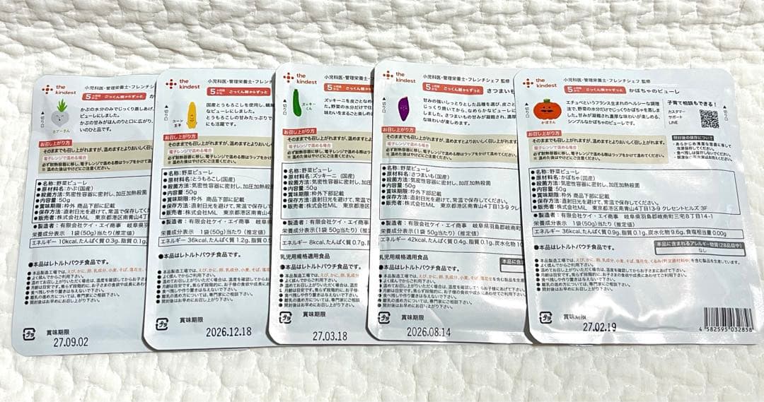 カインデスト　ピューレ　15個