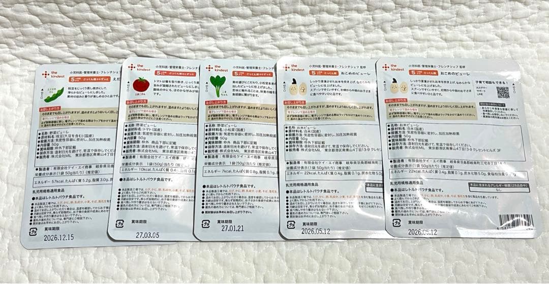 カインデスト　ピューレ　15個