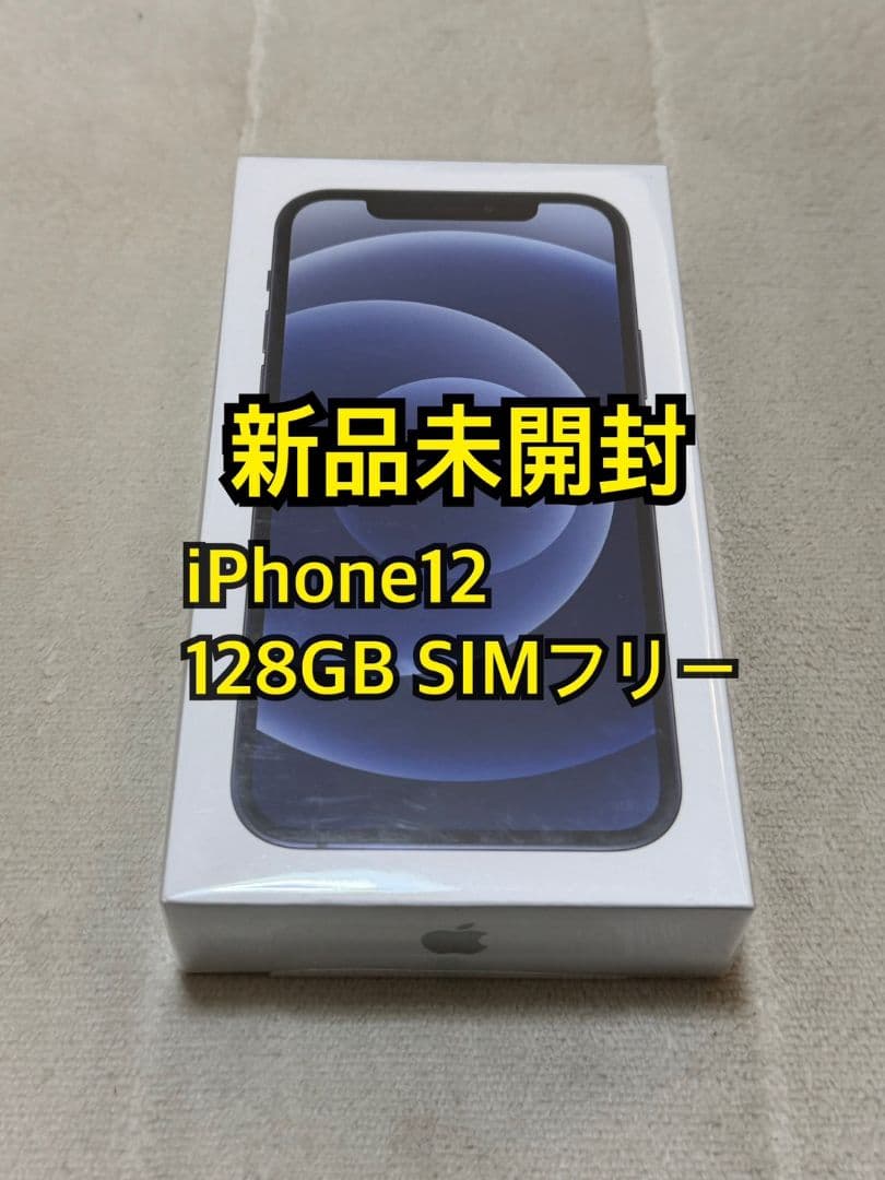 新品未開封 iPhone12 128GB SIMフリー black