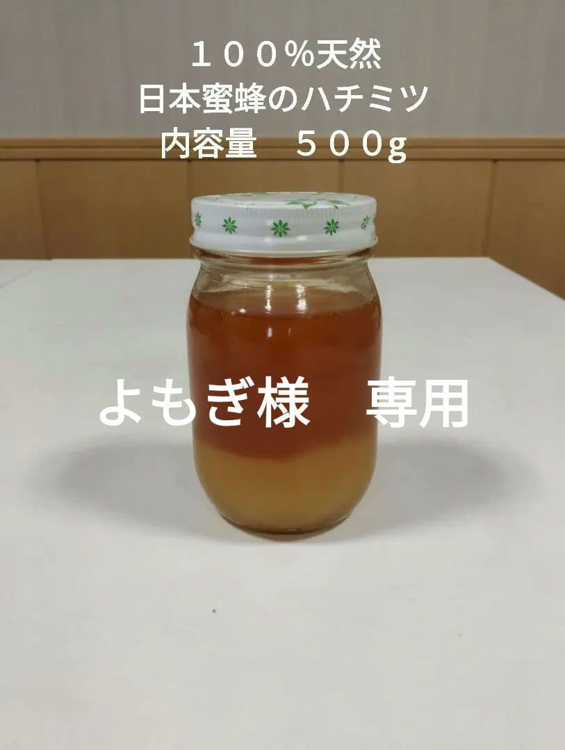 日本蜜蜂の天然ハチミツ　内容量５００g × 6本