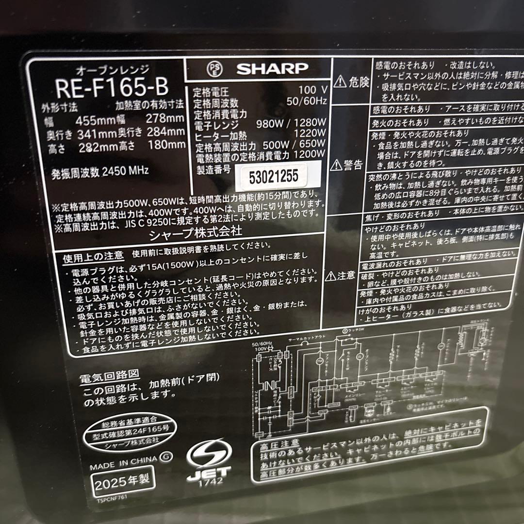 SHARP シャープ　オープンレンジ RE-F165-B レンジ　2025年製