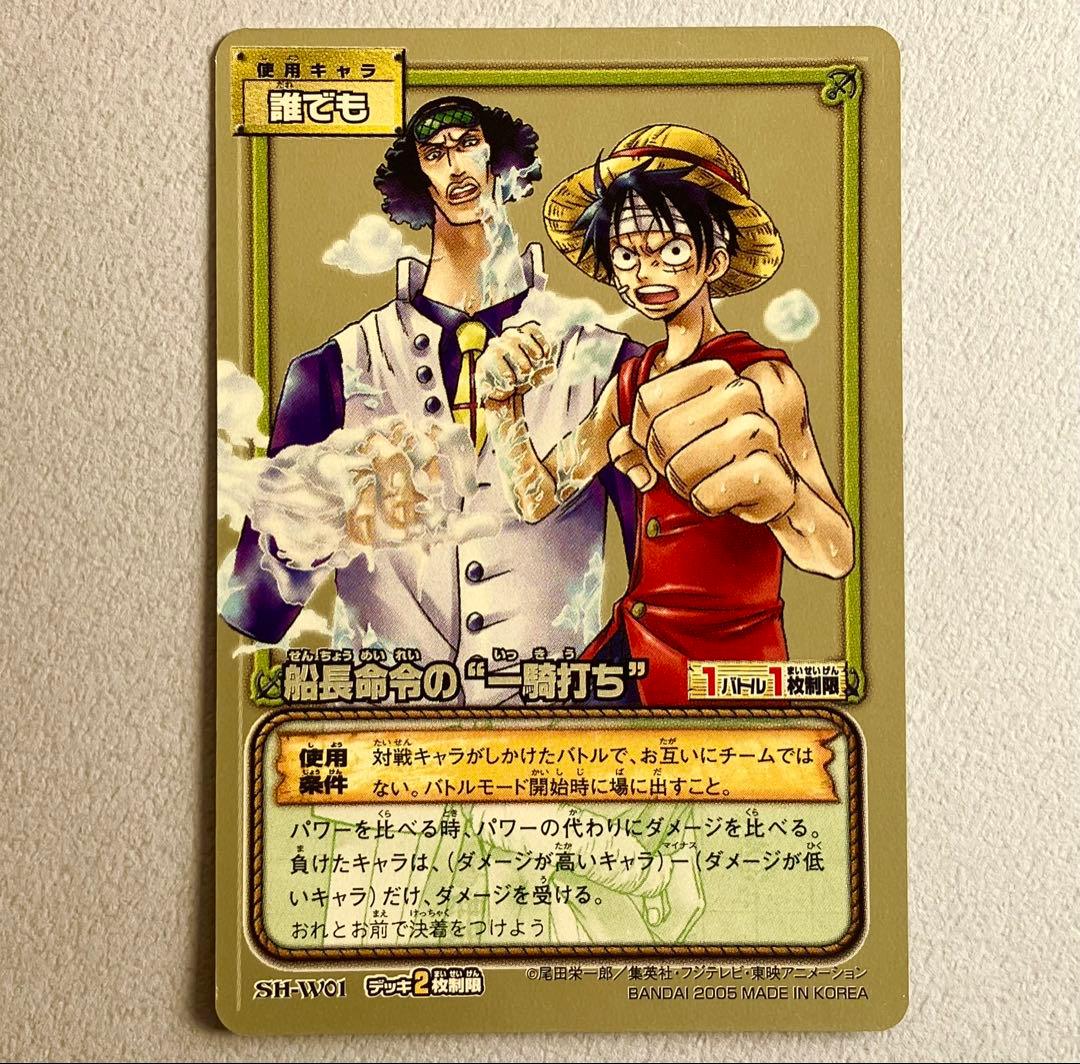 【ワンピースカード旧裏】船長命令の一騎打ち SH-W01 UR ゴールド