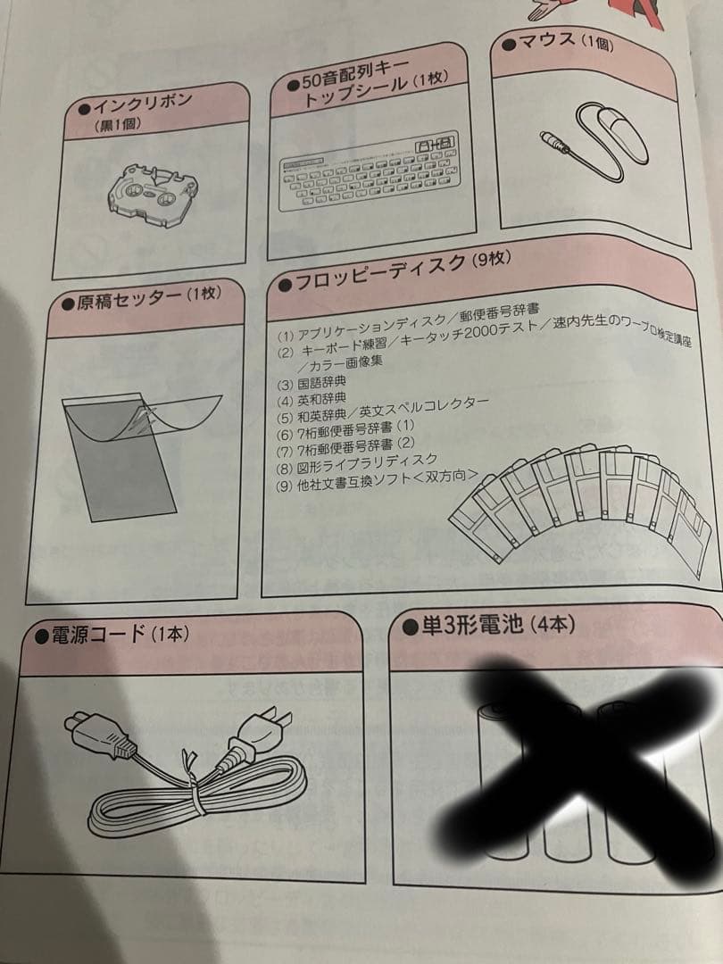 カシオ　ワープロ　Darwin CX5000 CASIO CX-5000