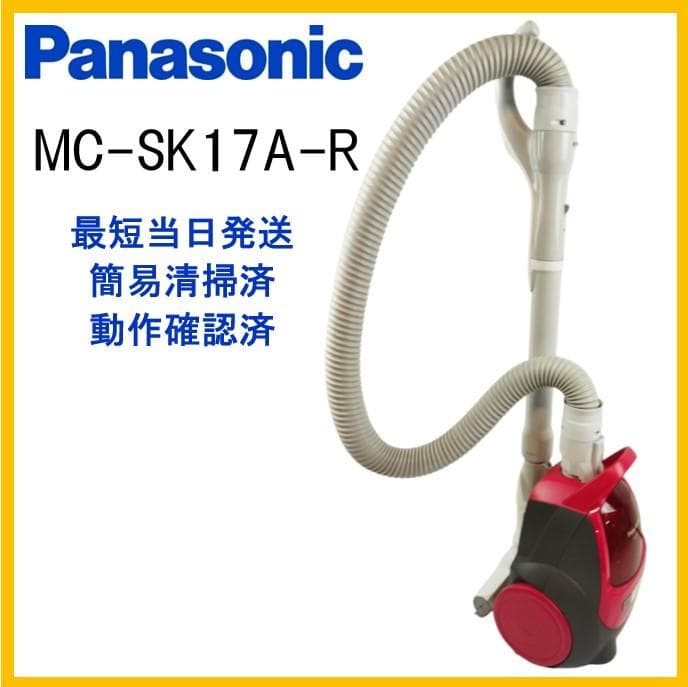 パナソニック　紙パック式掃除機　MC-SK17A-R　2020年製【C334】