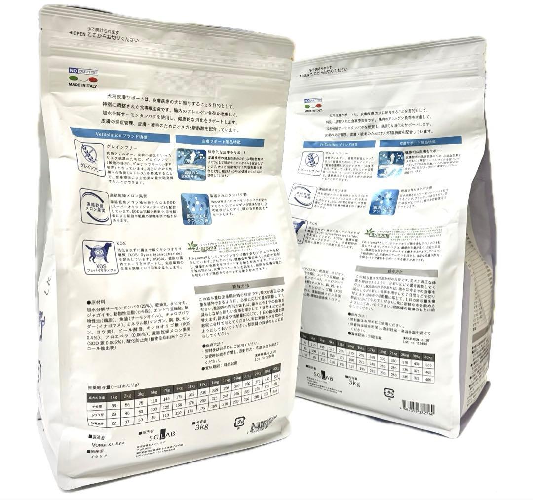 ベッツソリューション 犬用　皮膚サポート 3kg×２袋セット