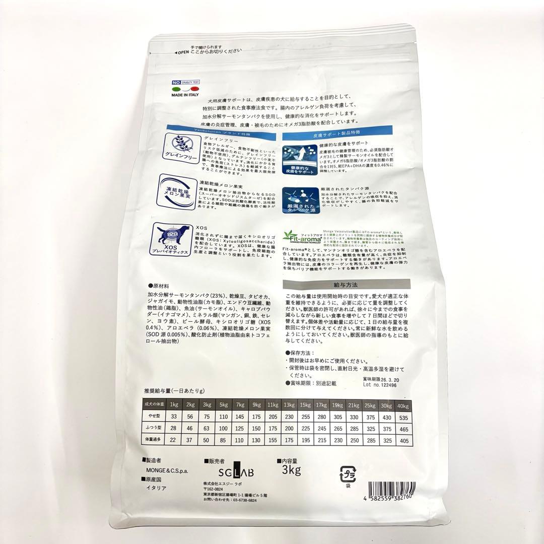 ベッツソリューション 犬用　皮膚サポート 3kg×２袋セット