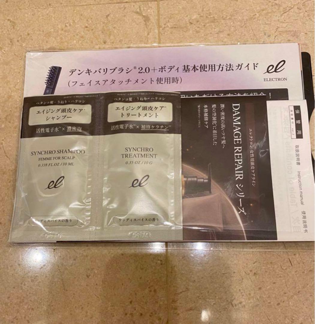 【超美品】公式エレクトロンデンキバリブラシ(R)2.0＋ボディ