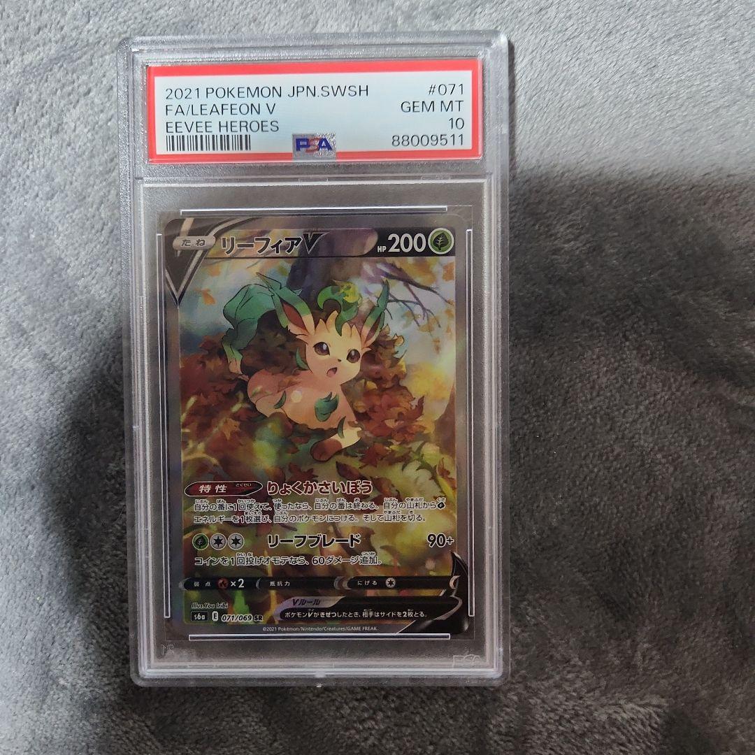 【PSA10】リーフィアv sa