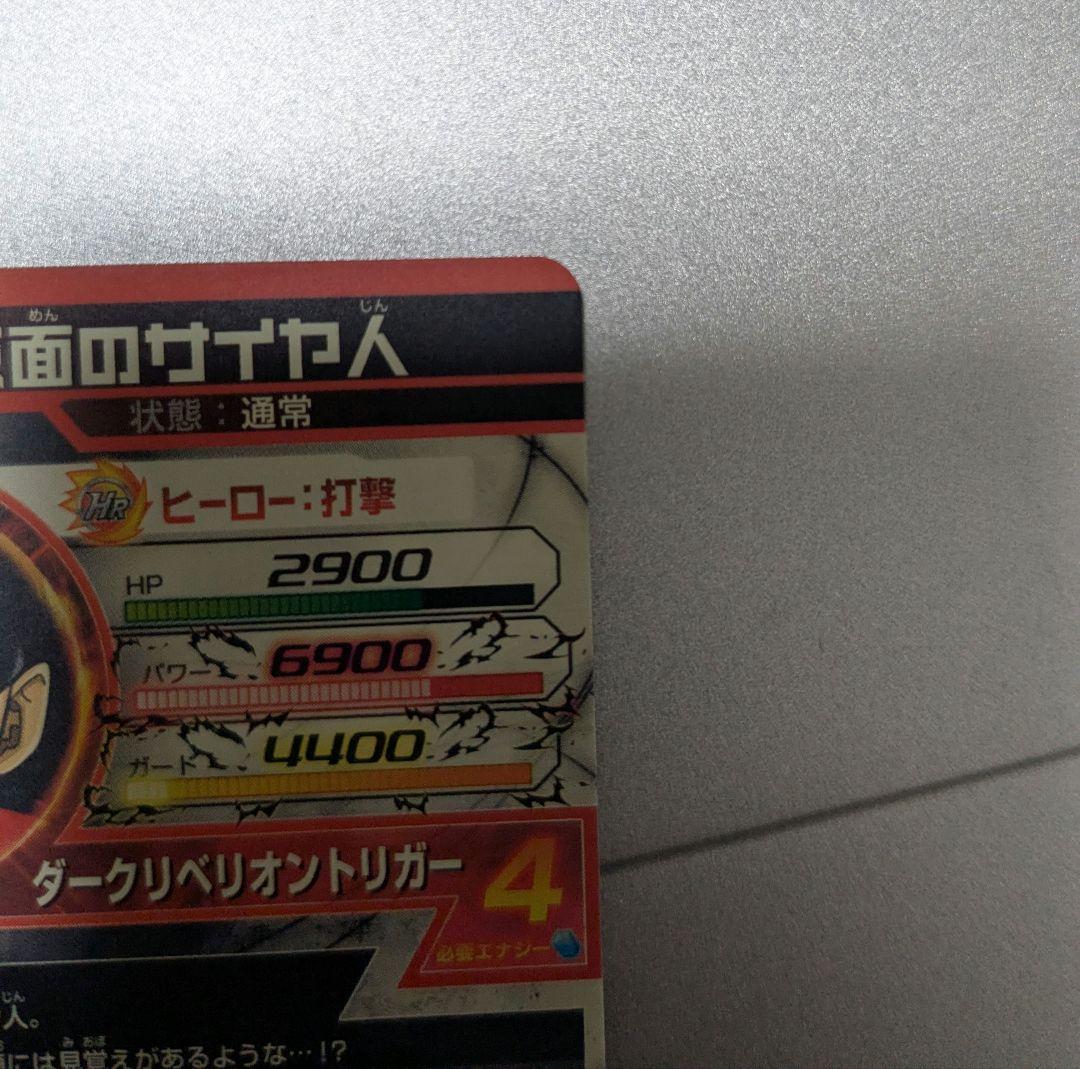 【未使用美品】HGD1-SEC2 仮面のサイヤ人 シークレット