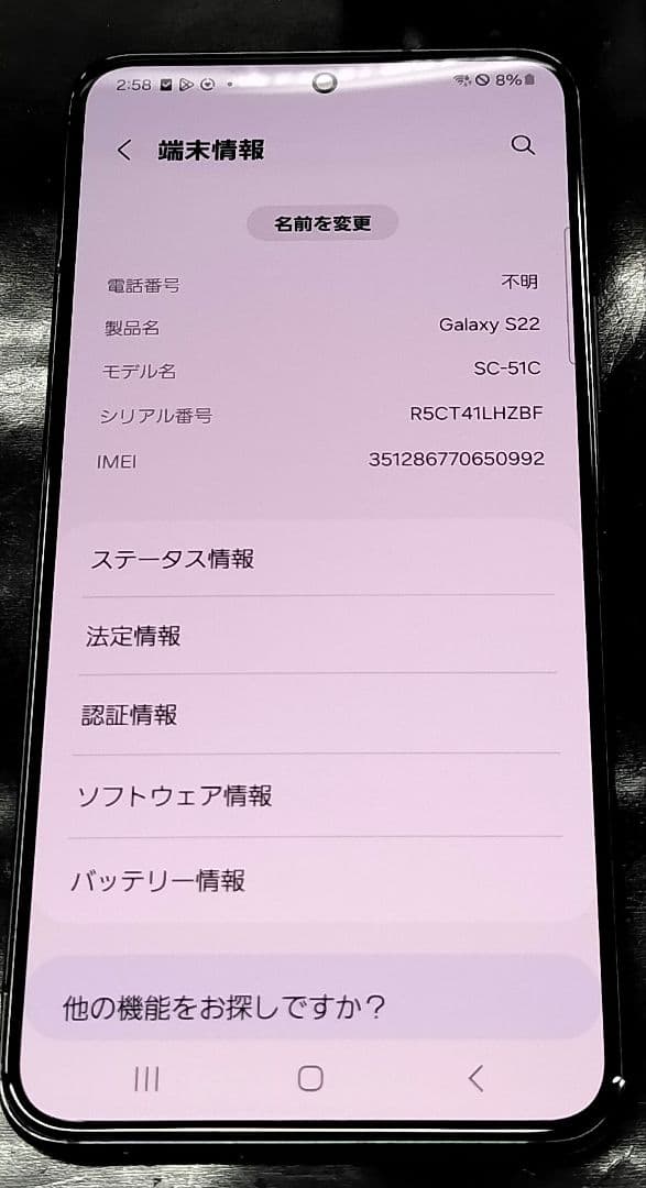 Galaxy S22 SC-51C ファントムブラック