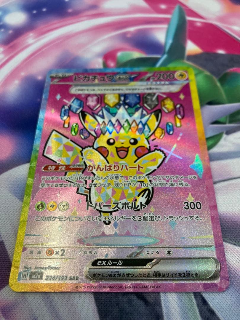 ピカチュウex sar MAGAドリームex