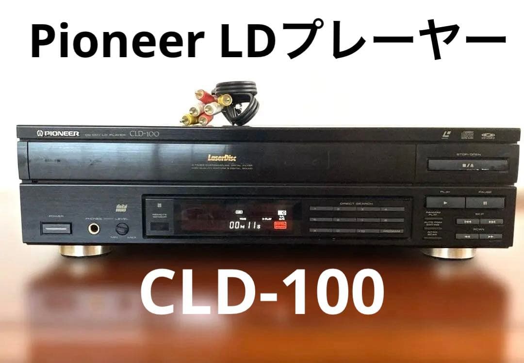 Pioneer パイオニア　LDプレーヤー　CLD-100