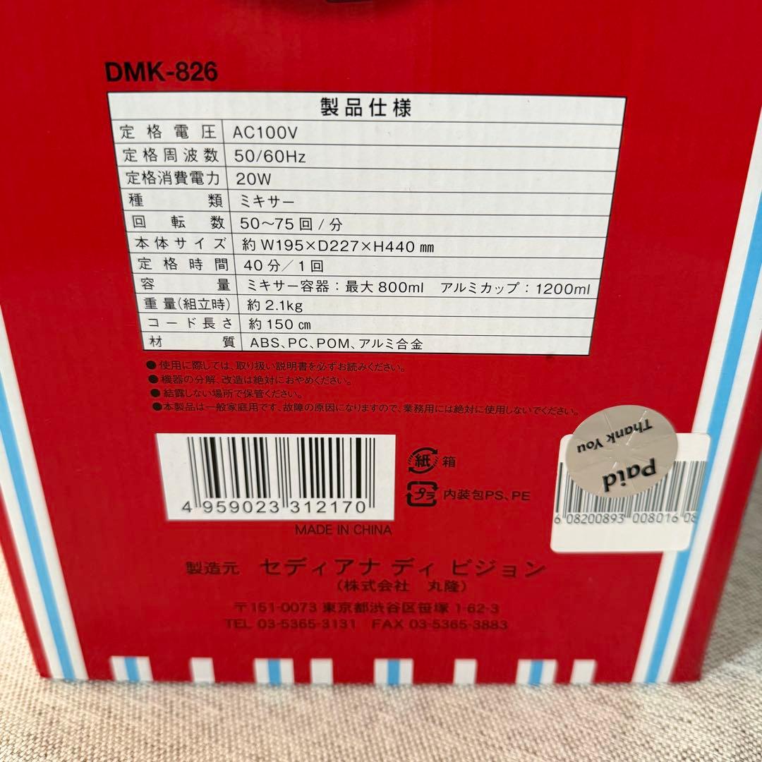 スラッシュドリンクメーカー　 レッド　DMK-826 シャーベット製造機