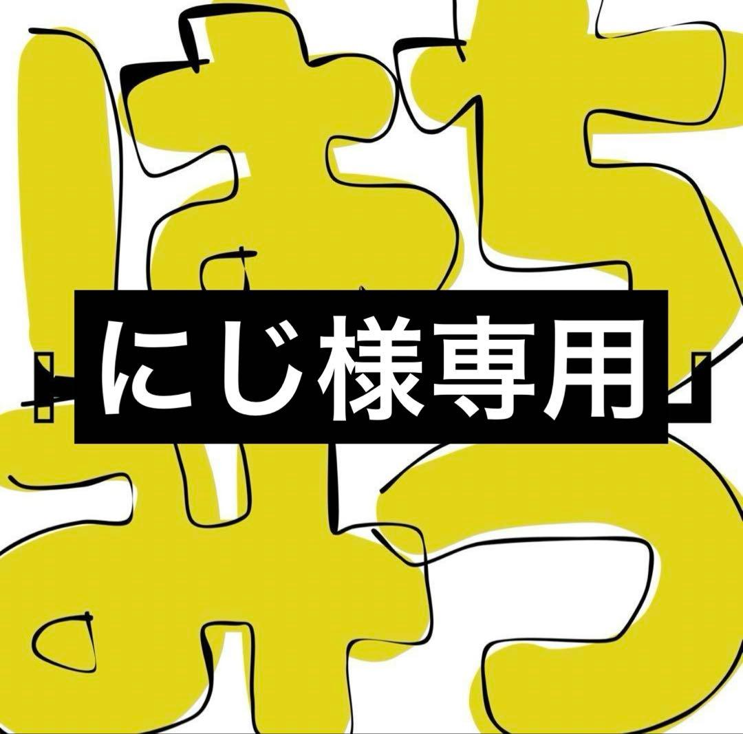 にじ　1100g×2個