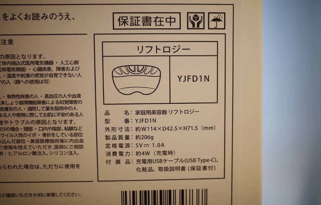 【新品未使用】YA-MAN リフトロジー　YJFD1N