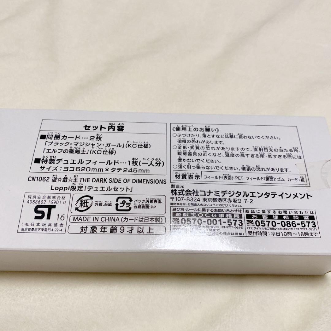 Loppi限定デュエルセット　ブラック・マジシャン・ガール