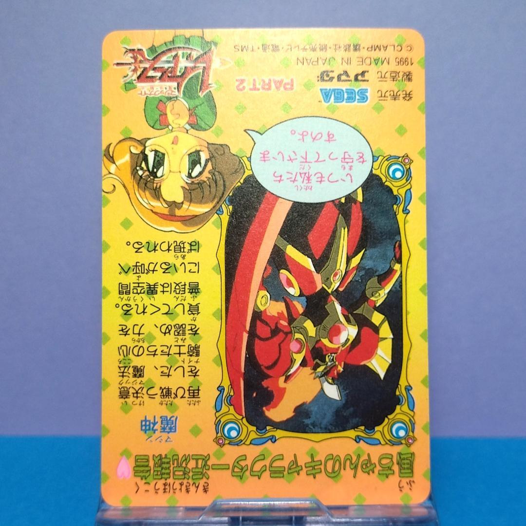 No.91 希少 魔法騎士レイアース 当時もの アマダ ＰＰカード パート２キラ