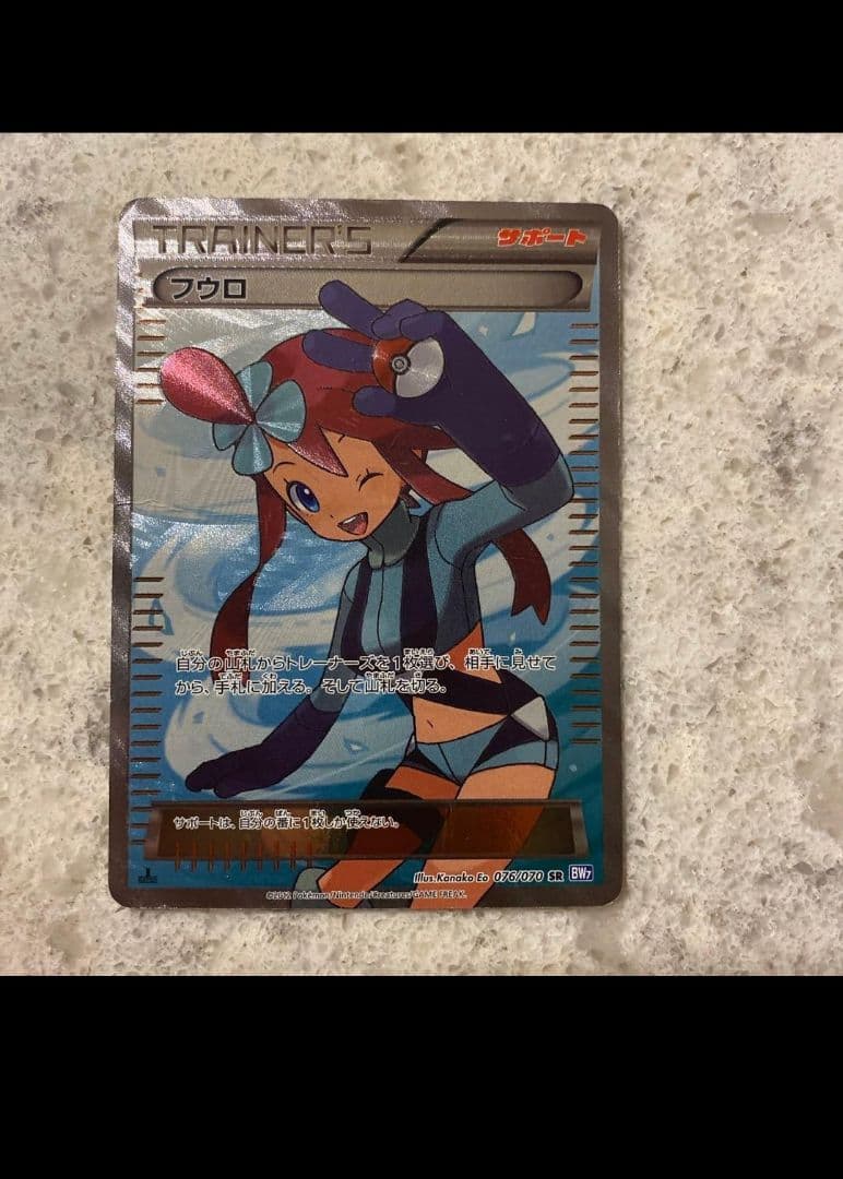 こ*こ様 フウロ SR BW7 プラズマゲイル 076/070