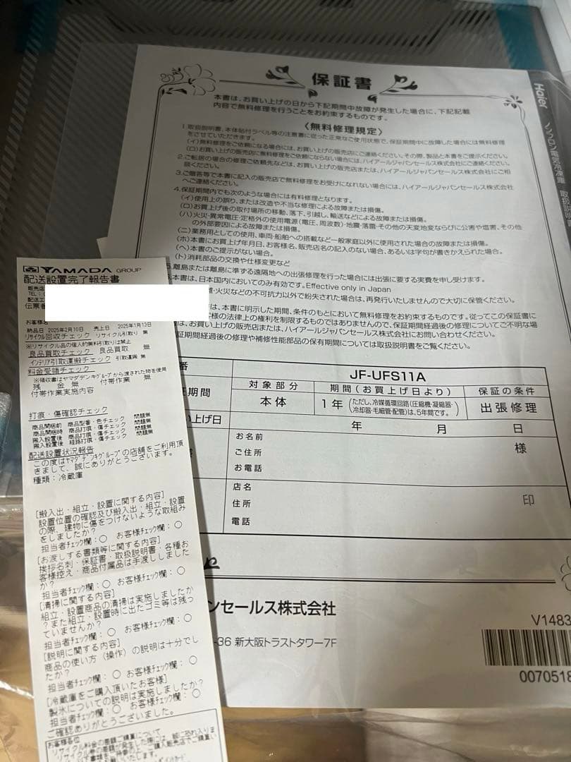 新品未使用　ハイアール 前開き式冷凍冷蔵庫 JF-UFS11A 自動霜取り