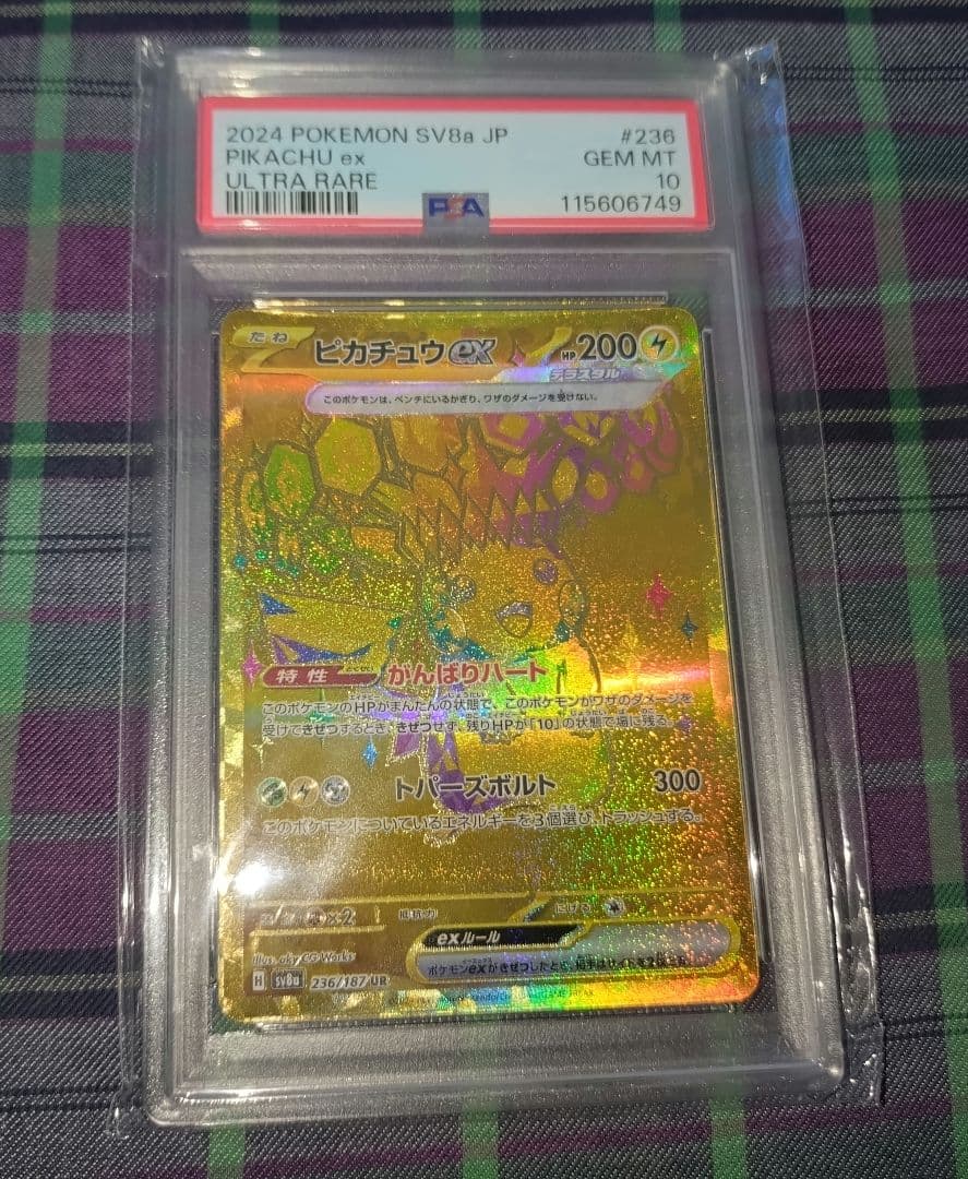 ポケモン ピカチュウ ex 236 187 ur がんばりハート psa10