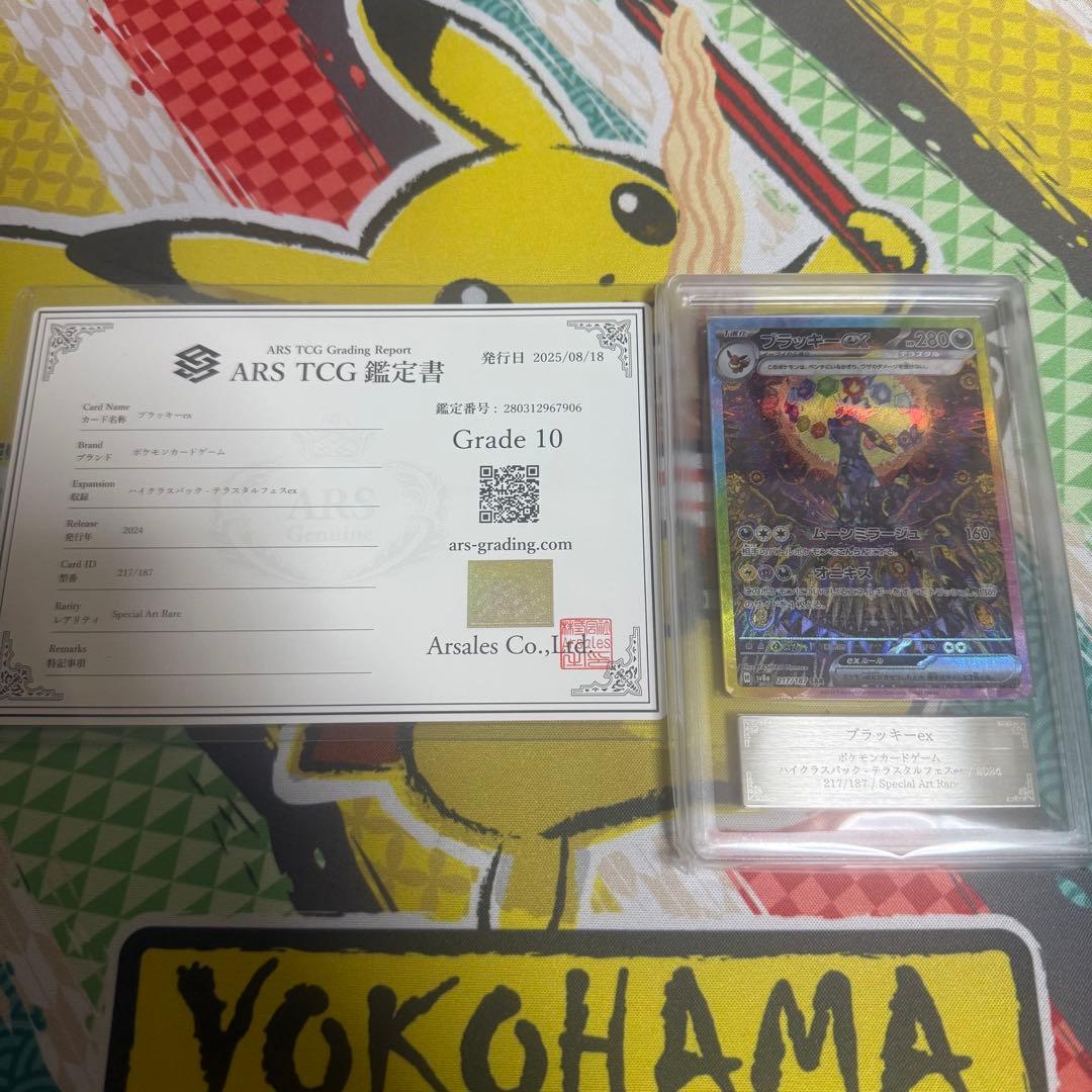 ARS10 ブラッキーex SAR テラスタルフェスex 鑑定書付き ARS鑑定