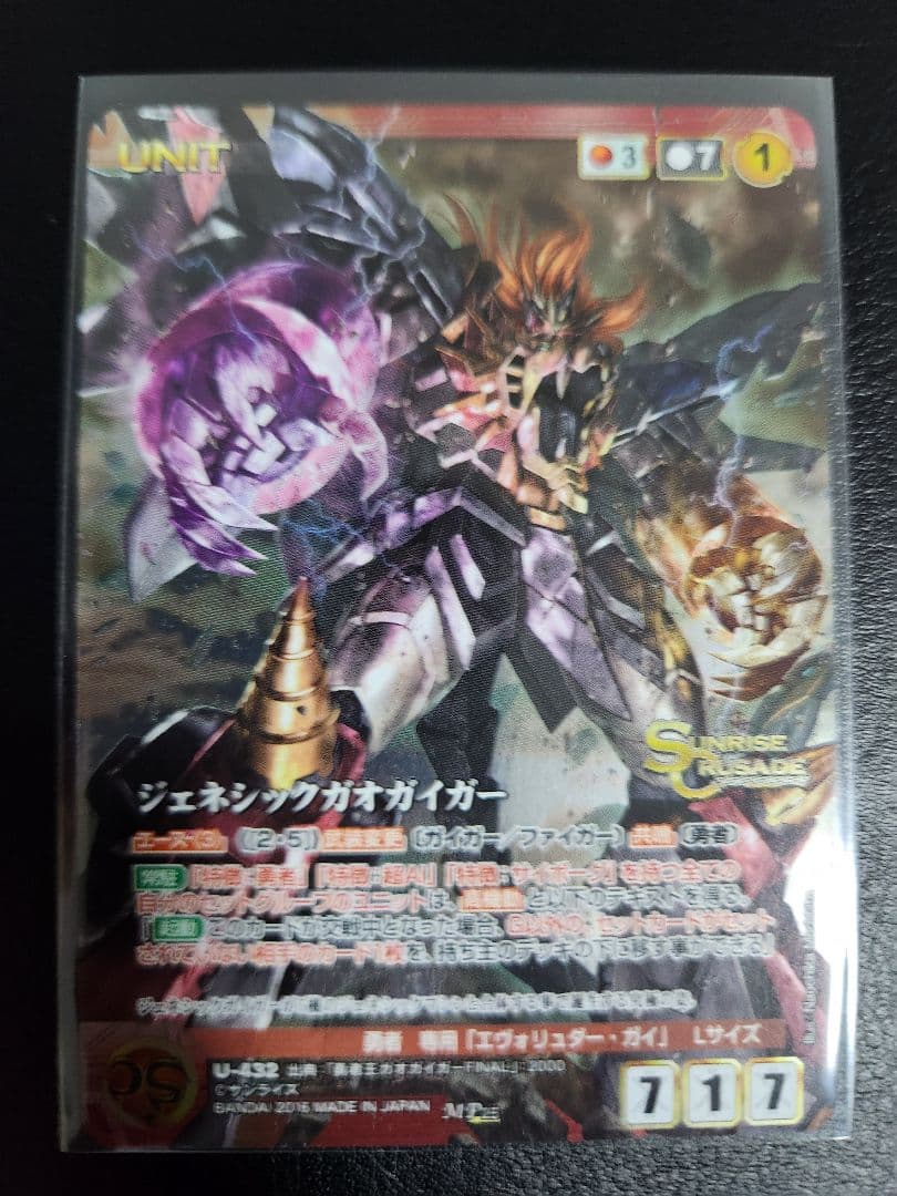 ジェネシックガオガイガー