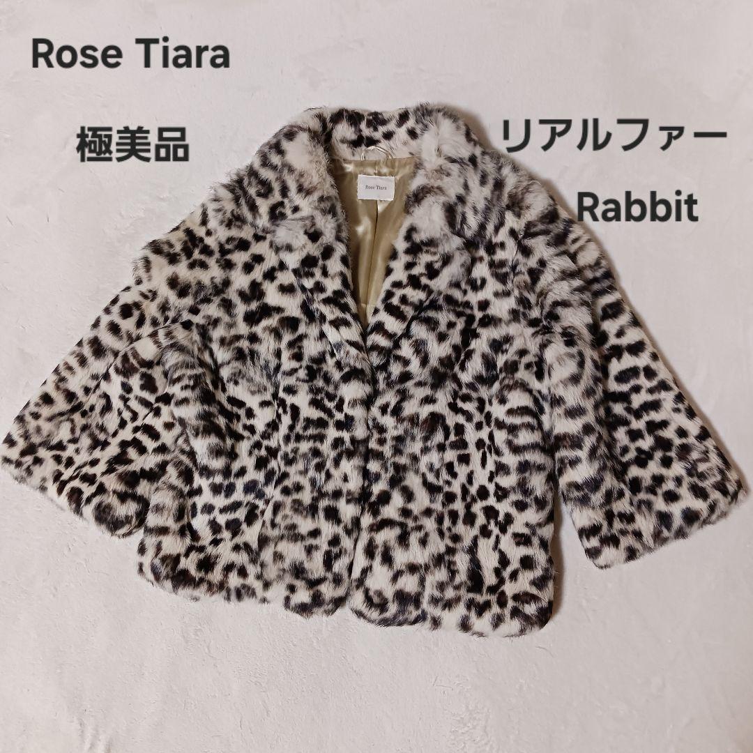 RoseTiara リアルファー レオパードコート　ラビット　ローズティアラ42