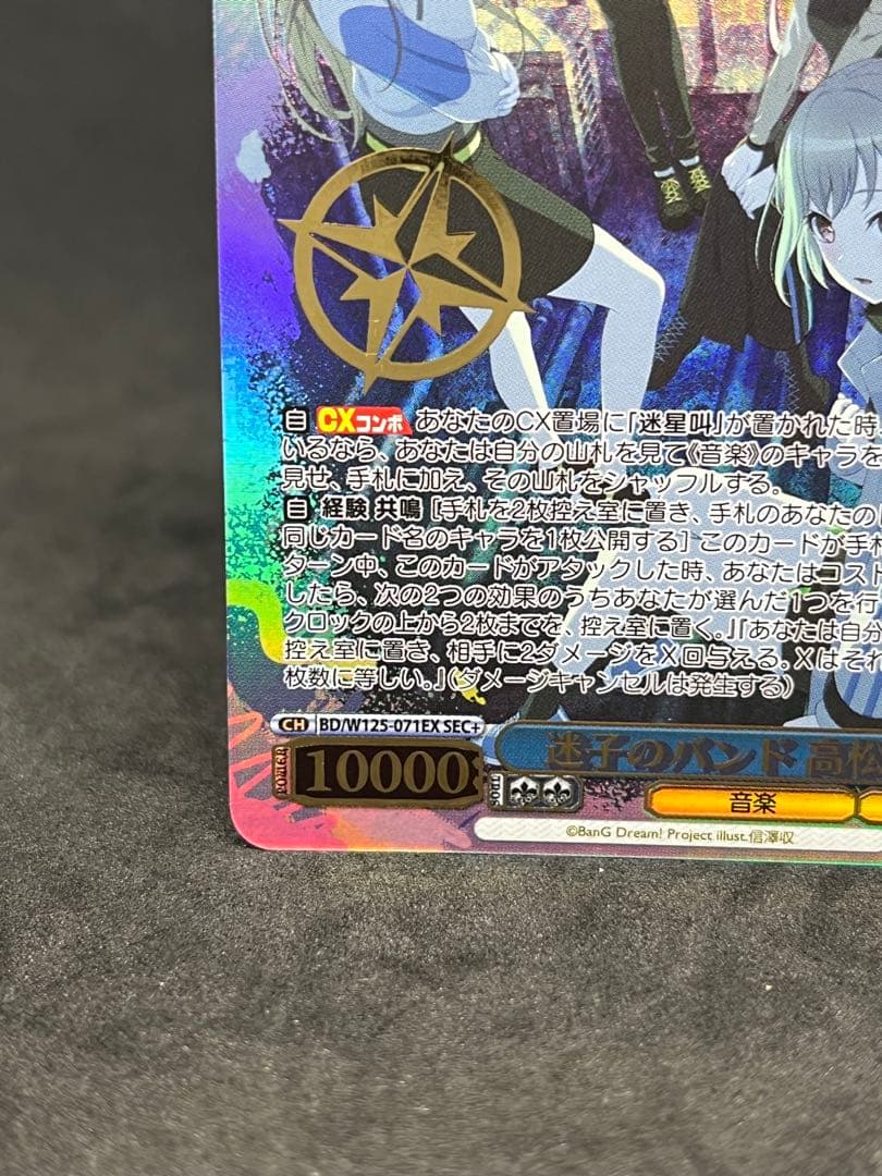 ヴァイス バンドリ　mygo 迷子のバンド 高松燈 SEC+