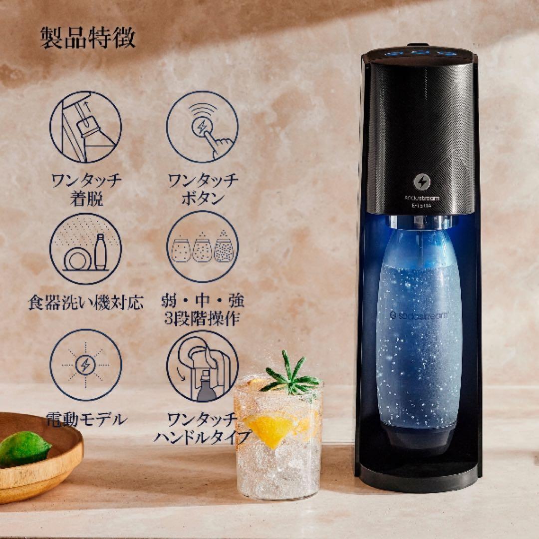 soda stream E-TERRA 炭酸水メーカー