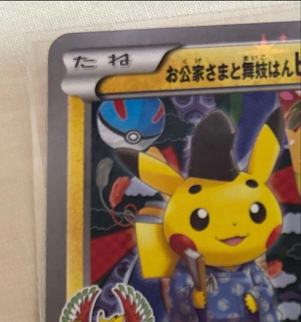 お公家さまと舞妓はんピカチュウ：「おこしやすジョウト」キャンペーン PROMO…