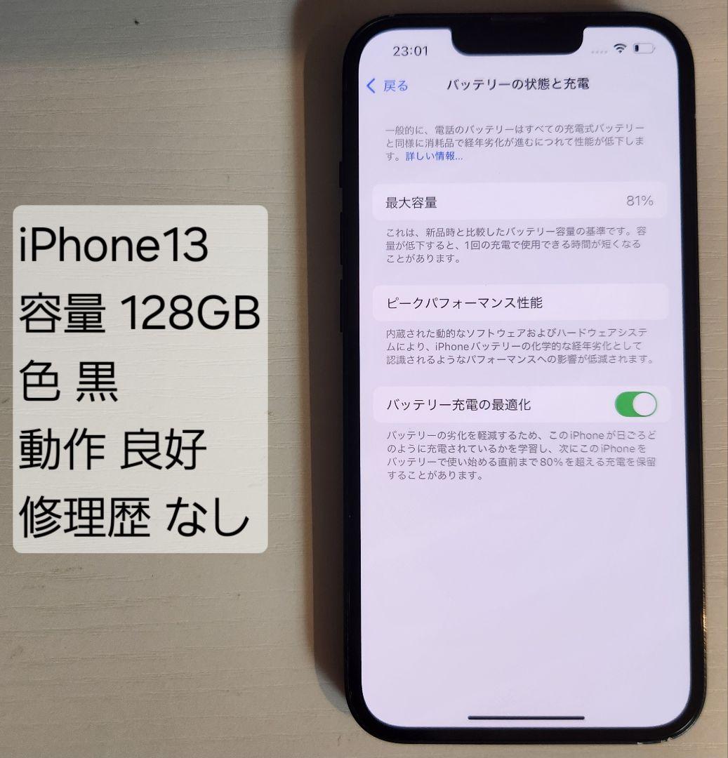 iPhone 13 128GB SIMフリー 動作良好
