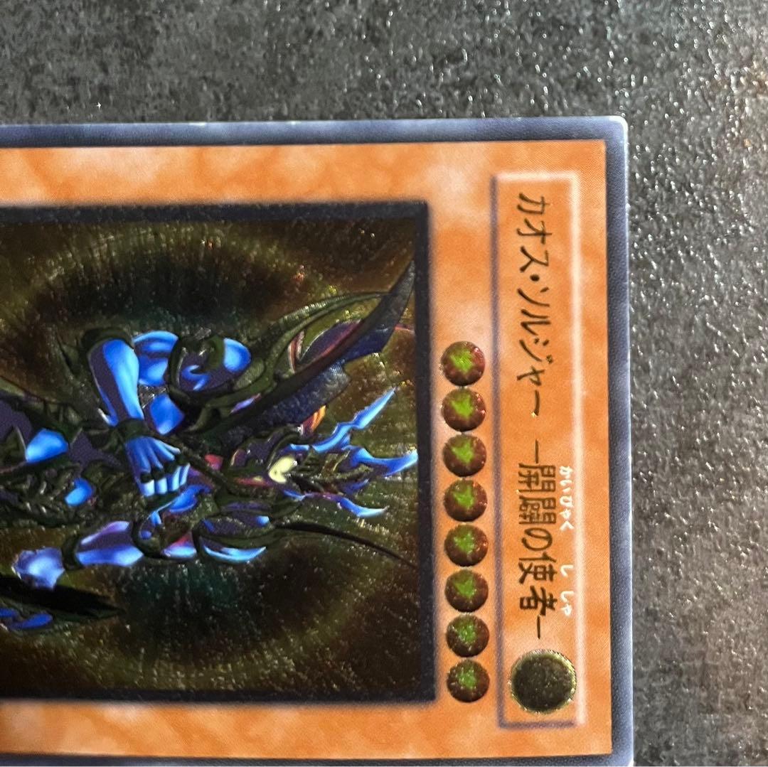 遊戯王 カオスソルジャー 開闢の使者 レリーフ