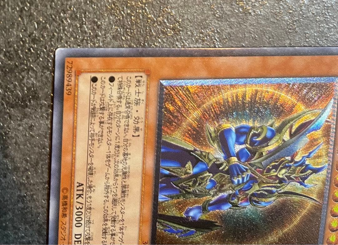 遊戯王 カオスソルジャー 開闢の使者 レリーフ