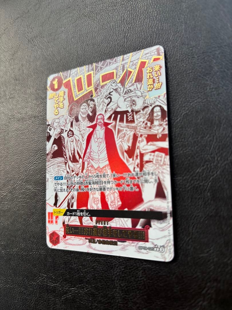 【美品】来い...！！！！おれ達が相手をしてやる！！！OP09-020