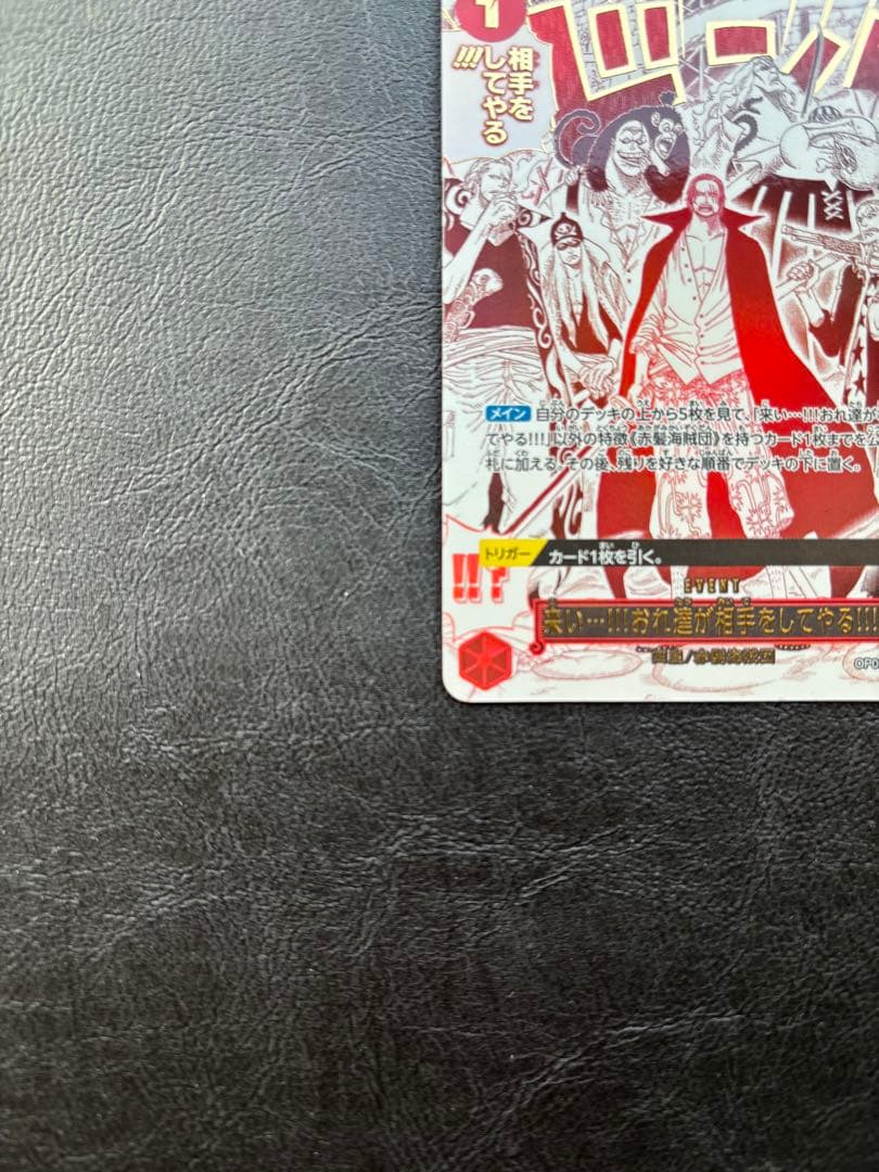 【美品】来い...！！！！おれ達が相手をしてやる！！！OP09-020